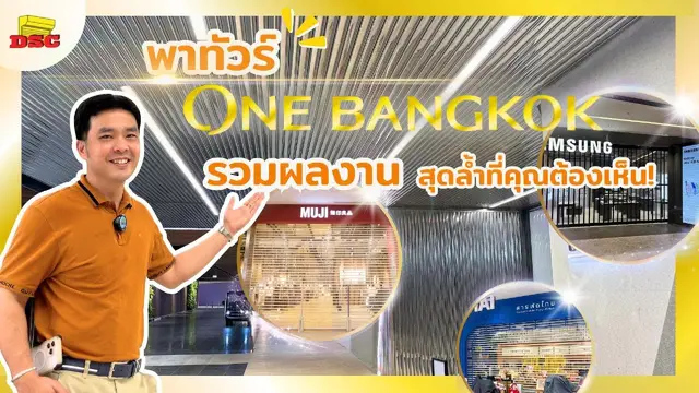 ผลงานประตูม้วนที่ ONE BANGKOK